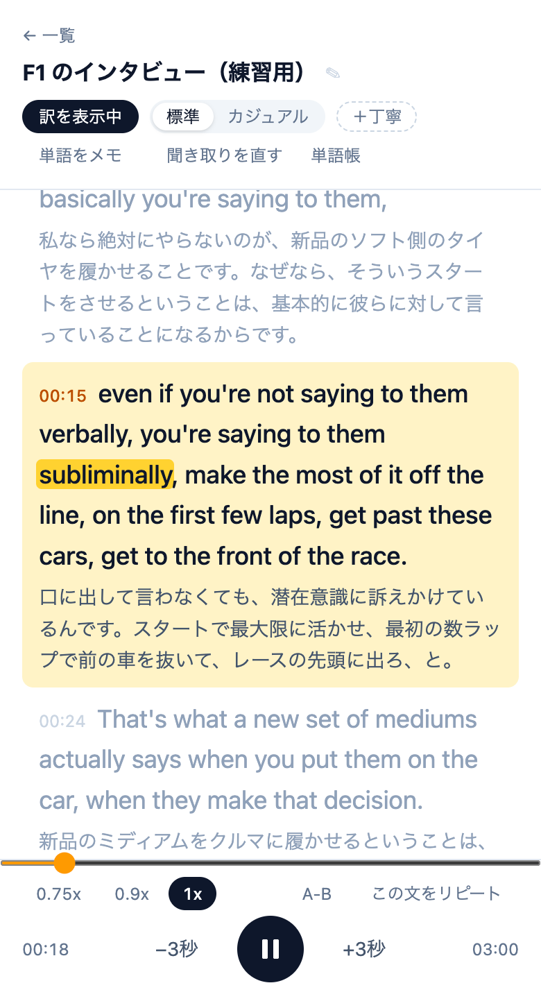 詳細画面。再生中の区切りと、いま読まれている単語が光っている