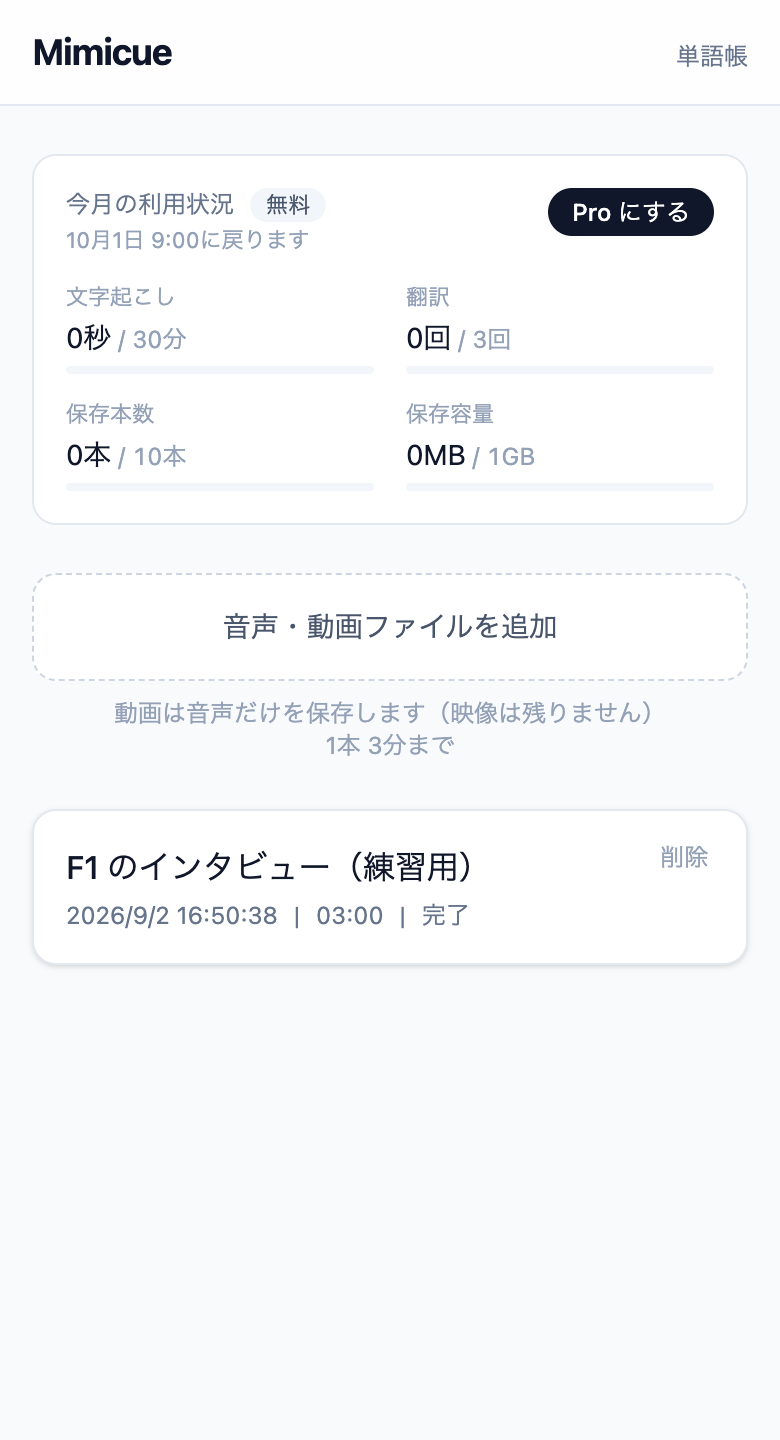 一覧画面。今月の利用状況と、保存した録音が並んでいる