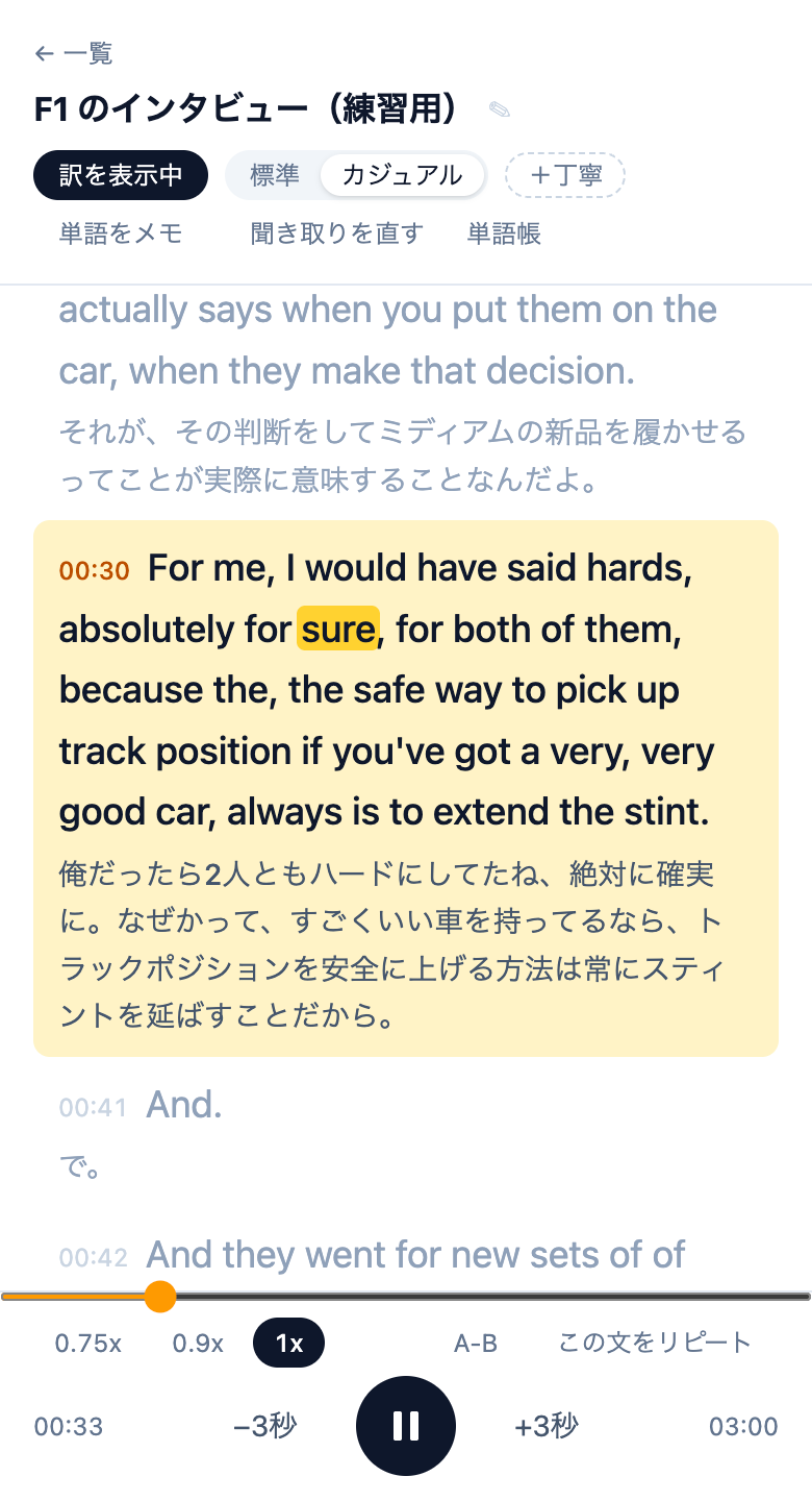 詳細画面。訳の口調をカジュアルに切り替えたところ